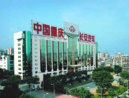 重庆汽车（重庆有哪些汽车制造商？）