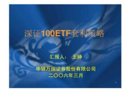 深证100etf，什么是深证100ETF？