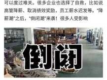 佑威国际 广东有那些工厂倒闭了？