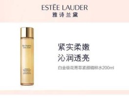 雅诗兰黛精粹水，雅诗兰黛精华水和爽肤水的区别？