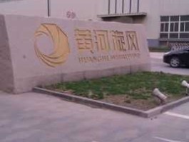 黄河旋风？黄河旋风属于什么新能源？