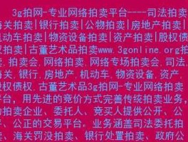 拍卖网 有哪些拍卖网站？