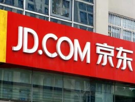 京东和苏宁（京东和苏宁易购哪个更靠谱？）