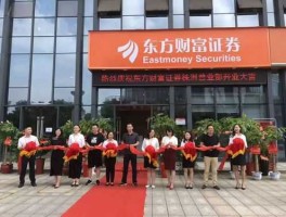东方财富新消息（东方财富和东方财富证券什么区别？）
