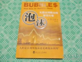 股市泡沫，股市泡沫产生的原因？