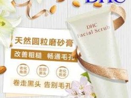 dhc磨砂膏（泊美，丸美，DHC那种去黑头的产品比较好？）