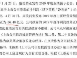 康美药业造假被罚 康美药业处罚新进展！造假的上市公司老总应该判多久的刑？