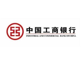 工商银行（中国工商银行全称是什么？）
