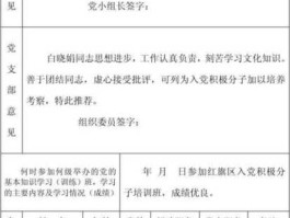 我的经济，入党积极分子培养考察登记表“过去与现在经济状况”如何填写？