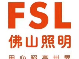 佛山照明股份有限公司？佛山照明是世界五百强吗？