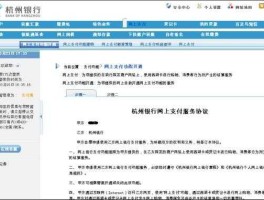 杭州银行网站，杭州银行网上银行如何开通？