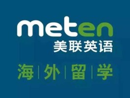 美联英语 有谁上过美联英语，觉得怎样？