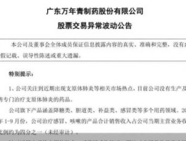 流感概念股 香雪制药属于什么概念股？