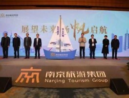 南纺股份吧，南京文旅集团是干什么的？