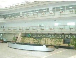 依顿（广东依顿电子科技股份有限公司怎么样？）