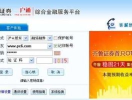 齐鲁证券交易系统，齐鲁证券现在的服务热线是那个？95538怎么打不通？