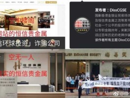 恒信贵金属（网上交易的平台有很多都不可靠，恒信贵金属可靠吗~？）