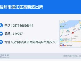 杭州高新？落在单位集体户口，在杭州，南环路上的，高新派出所，户籍是属于哪个区还有对应的社区是哪个？