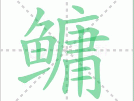 kangni？鱼的生僻字？