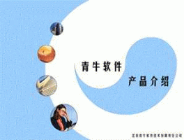 青牛软件 青牛云靠谱不？