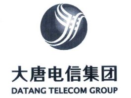 大唐电信集团 大唐电信是什么？