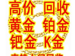 贵金属回收，论件的黄金怎么回收？