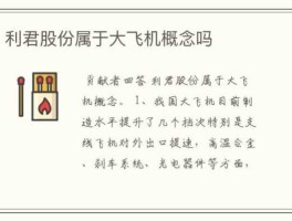 低空概念股 什么叫小飞机？