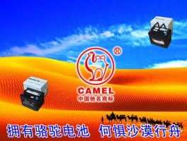 骆驼股份，骆驼股份主要生产什么电池？