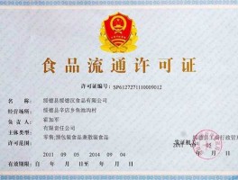 食品流通许可证 食品经营许可证是什么？