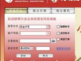 兴业证券网上交易系统 兴业证券行情交易软件下载如何操作？