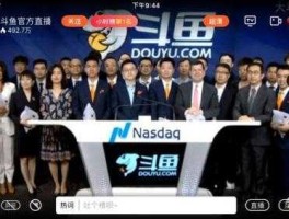 斗鱼股票？斗鱼开盘什么意思？