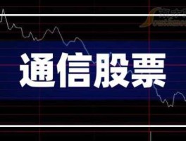盛路通信股票？盛路通信算不算是在军工板块？