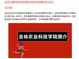 吉林省科技厅网站 吉林农业科技学院有硕士点吗？