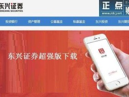 东兴证券超强版v6 东兴证券前身？
