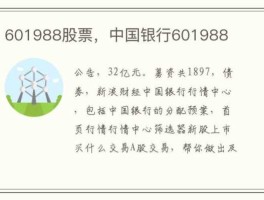 601988股票？各大银行股票代码？