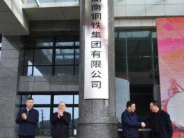 湖南华菱钢铁集团，湖南钢铁集团和华菱钢铁的区别？