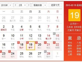2015年春节是几月几号？2008几号过年？