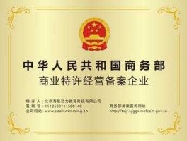 博时特许价值（什么叫特许经营？）