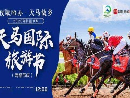 天马话题 2023昭苏天马节几天？