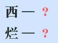 yaogong，么加一点变成什么字？