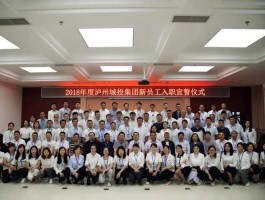 城投控股吧 县级城投公司正式员工是铁饭碗吗？