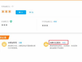 余额宝开通？怎么样开通余额宝？