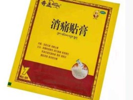 奇正藏药（奇正消痛贴膏效果怎样副作用大吗？）