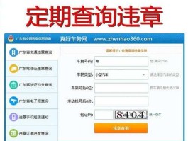 沈阳交通违章网？沈阳违章后多久能查询到？