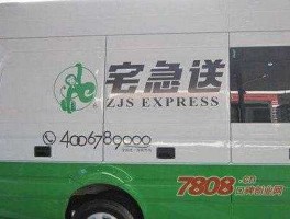 陈平宅急送（宅急送是什么快递？）