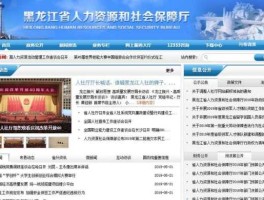 社会保障局？人力资源和社会保障局是干什么的待遇如何？