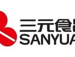 三元股份有限公司？谁知道三元牛奶的历史啊？