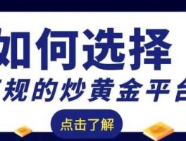 如何炒现货黄金，个人想做现货黄金，炒黄金要掌握哪些必需技巧？