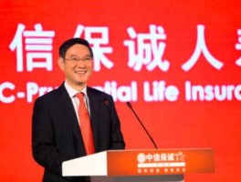 保诚集团？中信保诚公司创办人？