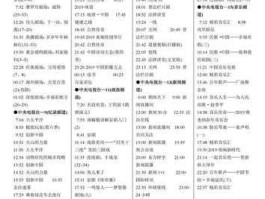 中央教育一台节目表？甘肃省安全教育节目电视上怎么看？